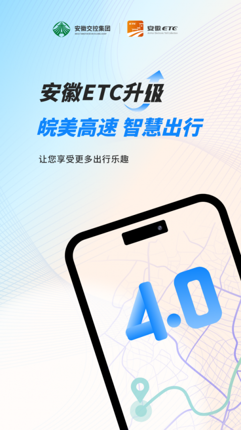 安徽ETC手机版app