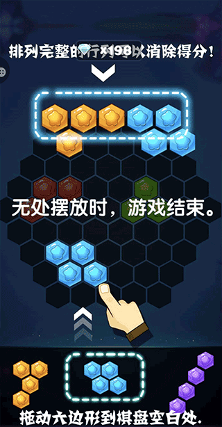 六边形消消消游戏