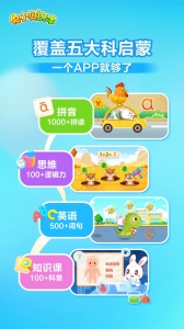 兔小贝识字app