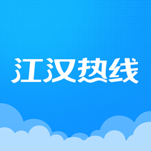 江汉热线最新版app下载
