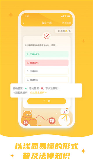 喵晓法app