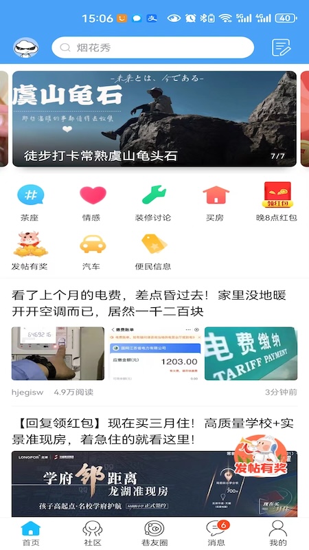 化龙巷app