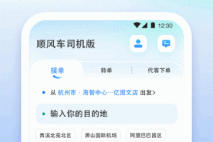 顺风车司机版