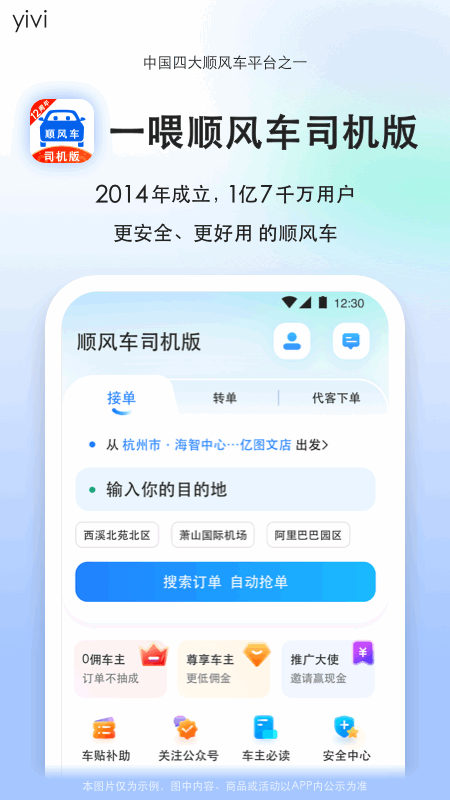 顺风车司机版