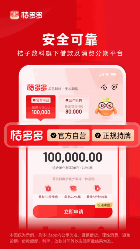 桔多多app