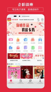 企盼请柬邀请函app