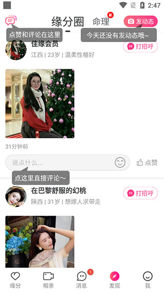 世纪佳缘app
