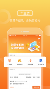 平安车E通app