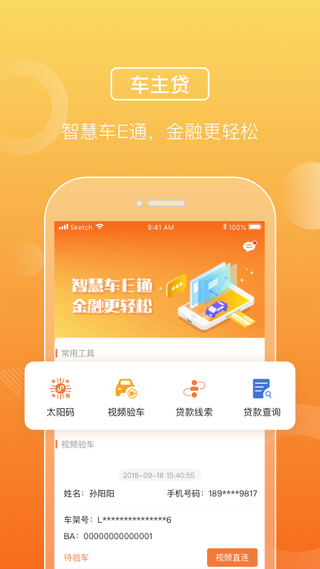 平安车E通app