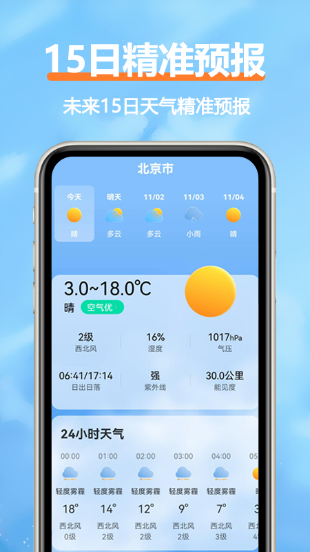 柔云天气预报