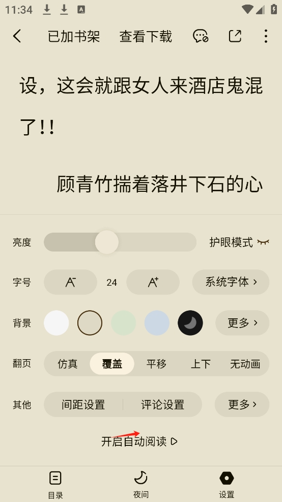 番茄免费小说官方版