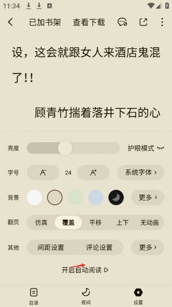 番茄免费小说app