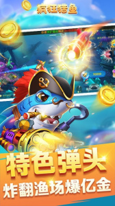 疯狂猎鱼官方正版