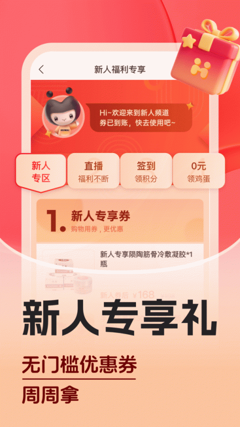 惠买app官方版