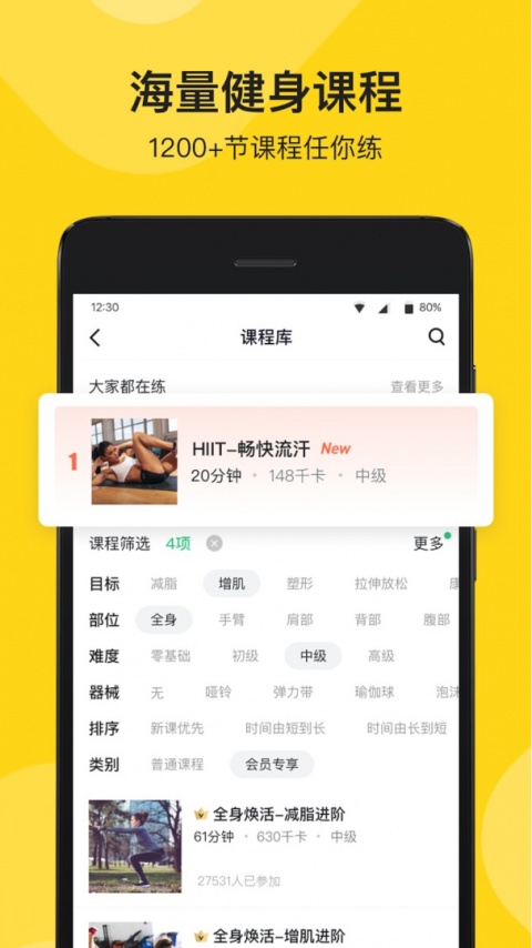 Fit健身官方版