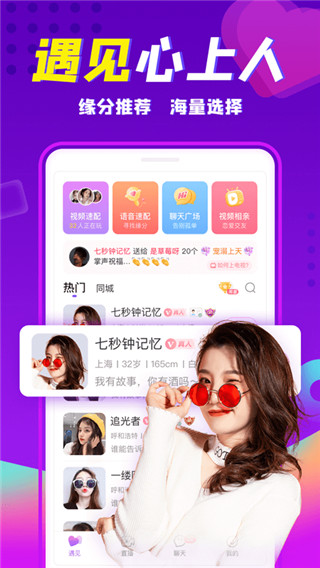轻甜交友免费聊天版