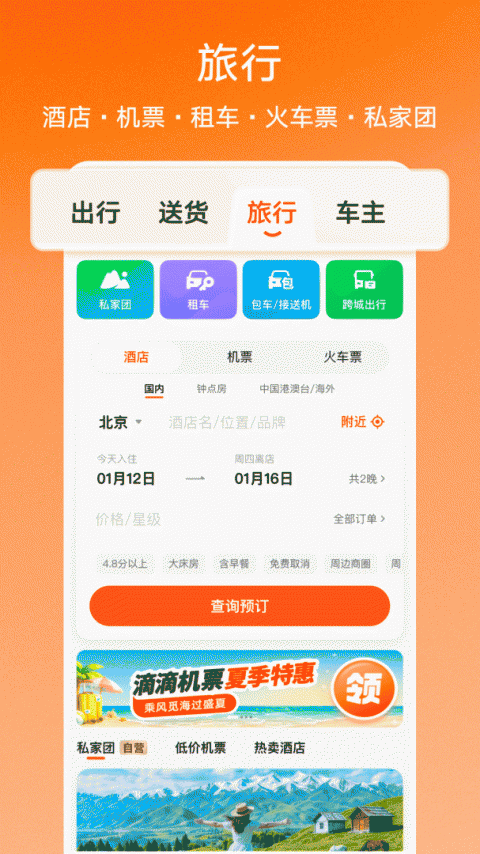 滴滴出行app