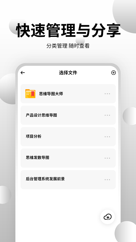 思维导图大师app