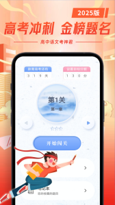 考神君高中语文app