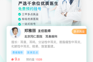北京医院挂号通app