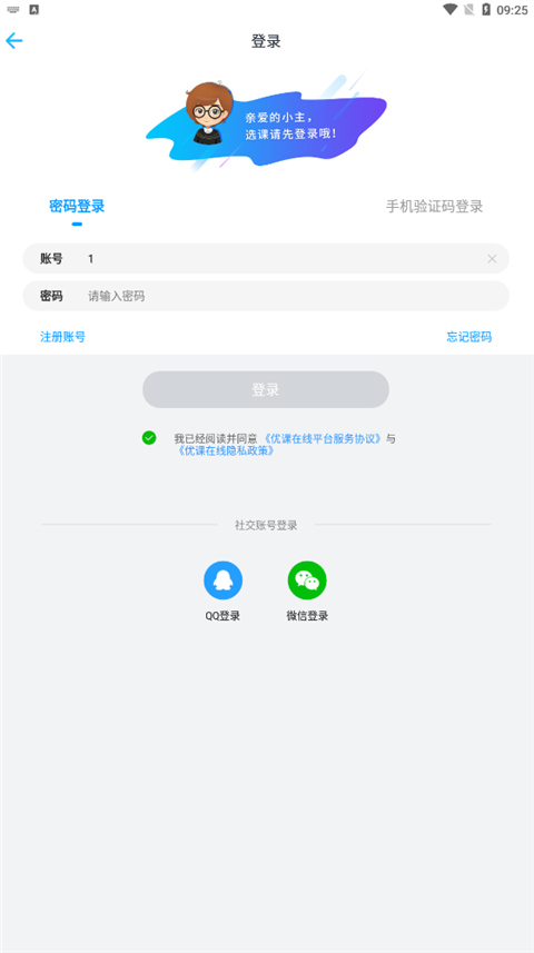 优课UOOC手机版