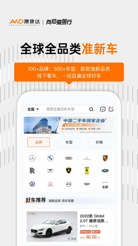 澳康达二手车官方版