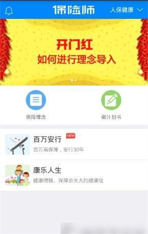 中国人寿保险师最新版