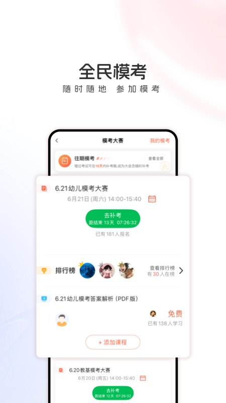 山香网校app
