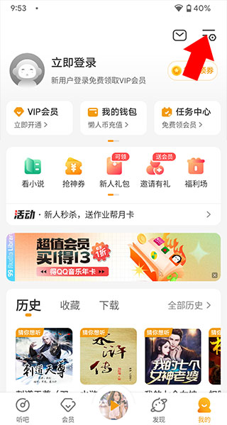 懒人听书高级版最新版