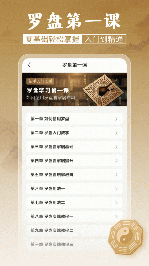 风水罗盘实景安卓版