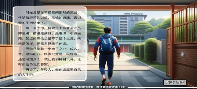 职业足球生涯游戏