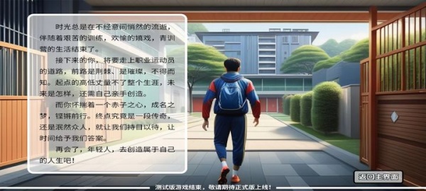 职业足球生涯游戏