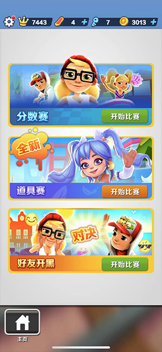 地铁跑酷无敌版无限钻石无限金币版