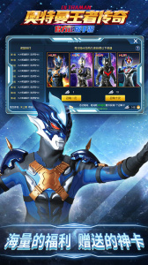 奥特曼王者传奇vivo版