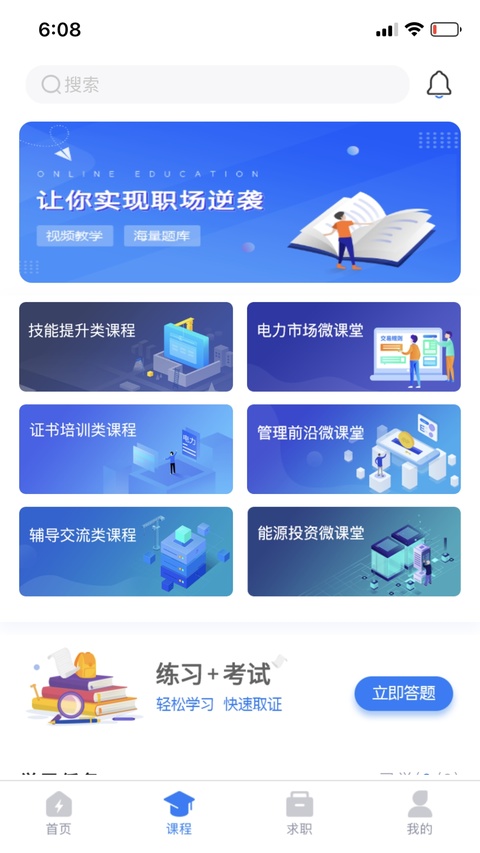 闽电通最新版