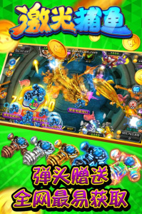 激光捕鱼百度版