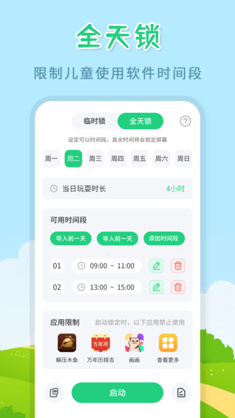 儿童模式手机锁app