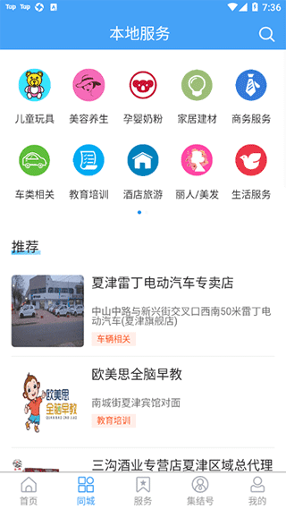 爱夏津app