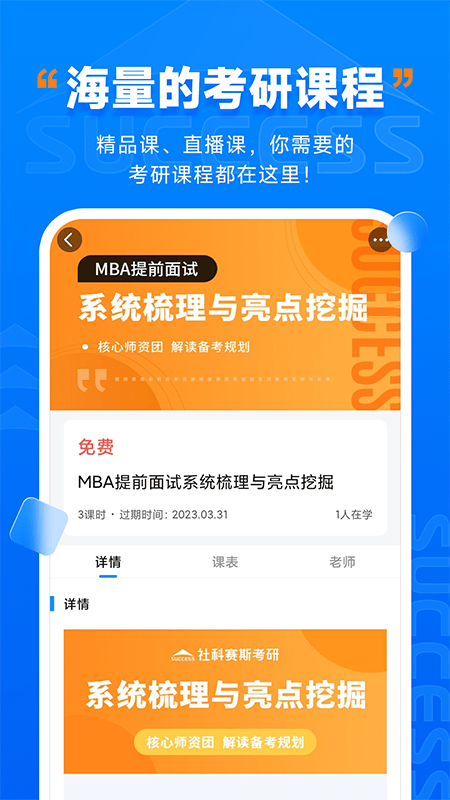 社科赛斯考研app