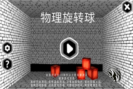 物理旋转球手游