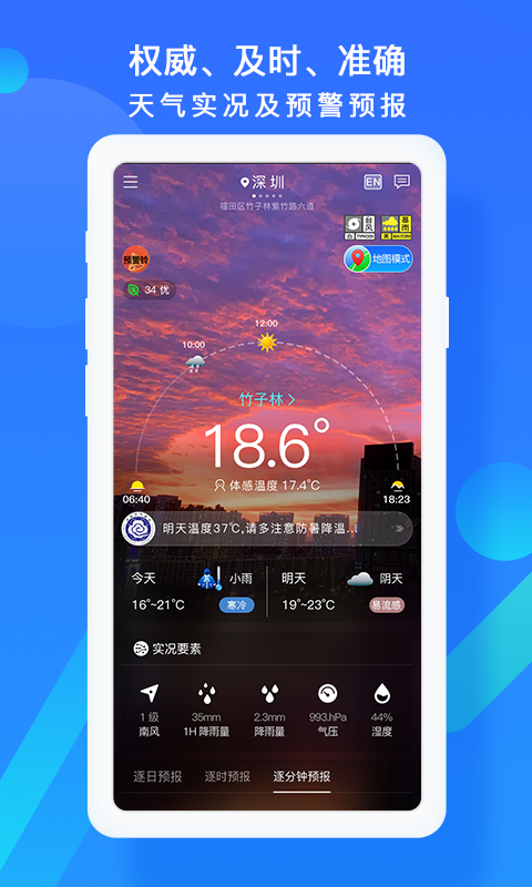 深圳天气预报app