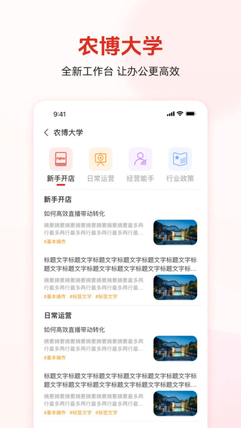 网上农博商家版最新版