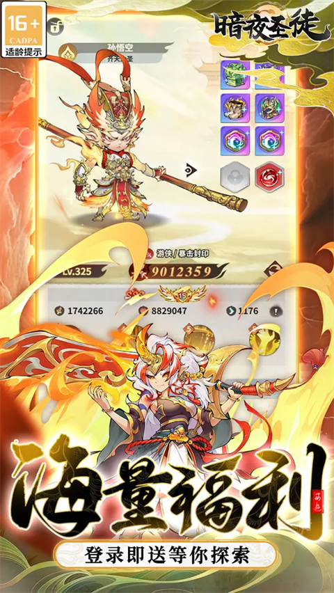 暗夜圣徒官方版