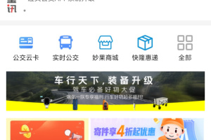 遵义公交app官方版