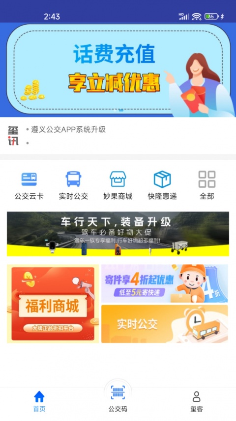 遵义公交app官方版