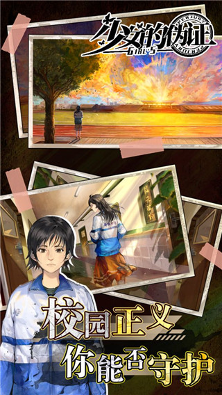 少女的伪证手游