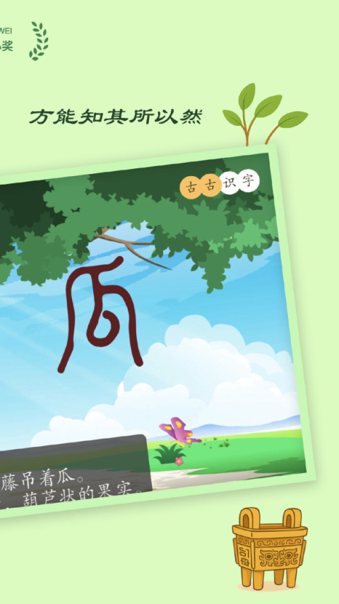 古古识字app