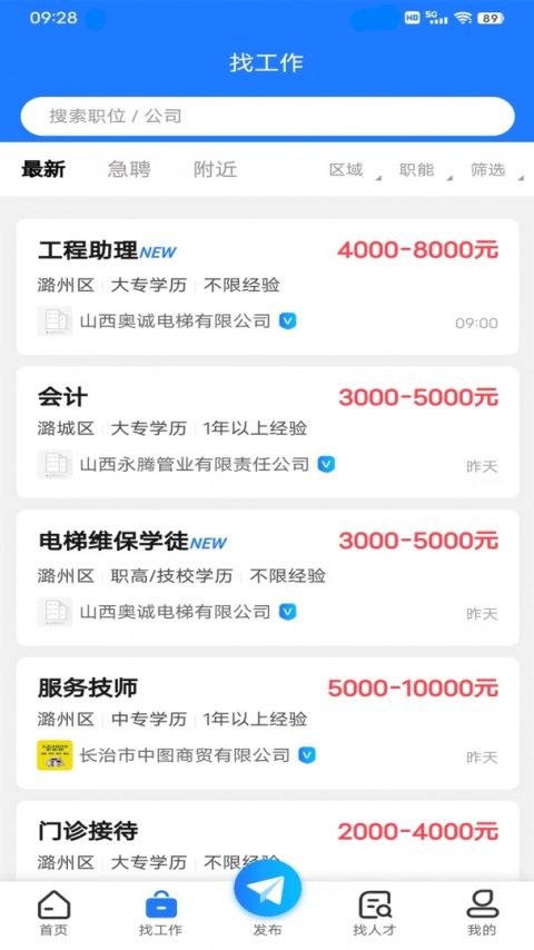 长治人才网最新版