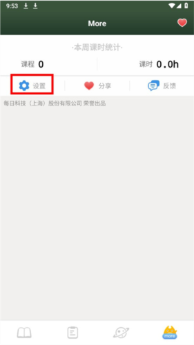 课程表app