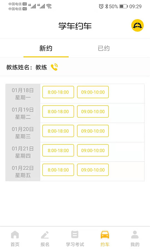 天天学车app